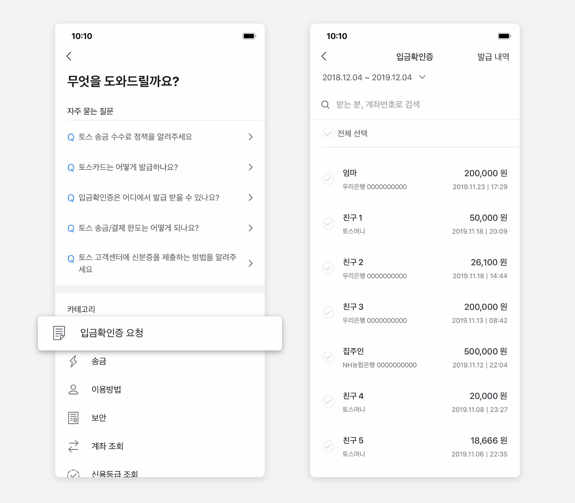 입금확인증-2
