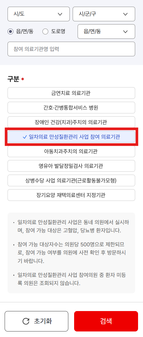 참여 의료기관 선택 화면 안내