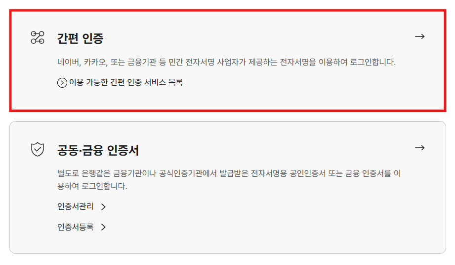 간편인증 로그인 화면